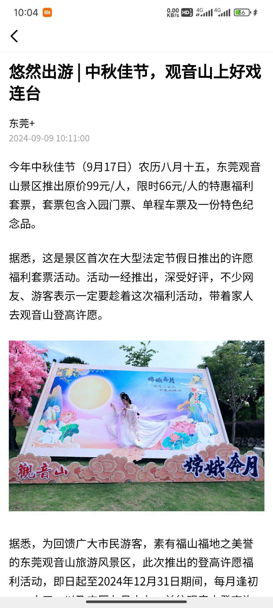 东莞观音山中秋佳节姻缘文化活动