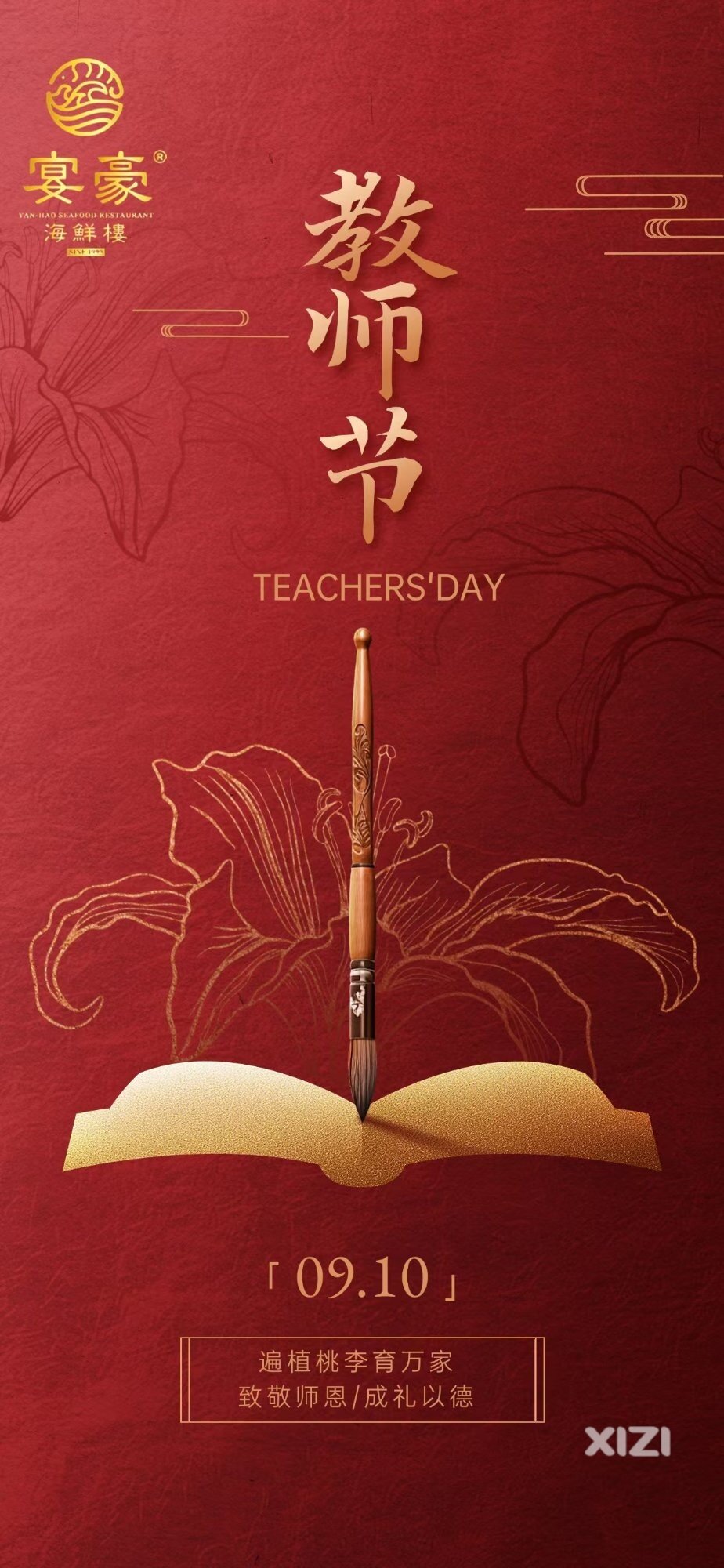 祝愿全天下的老师，教师节快乐