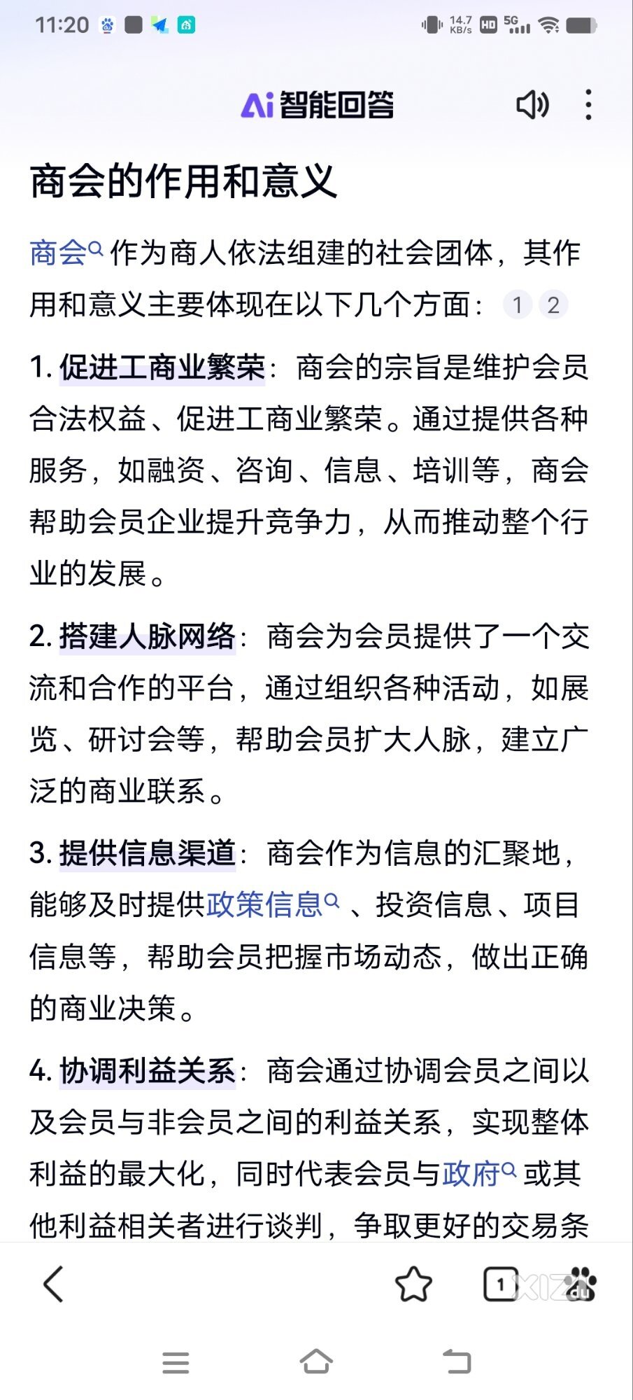 论各地的商会？？？
