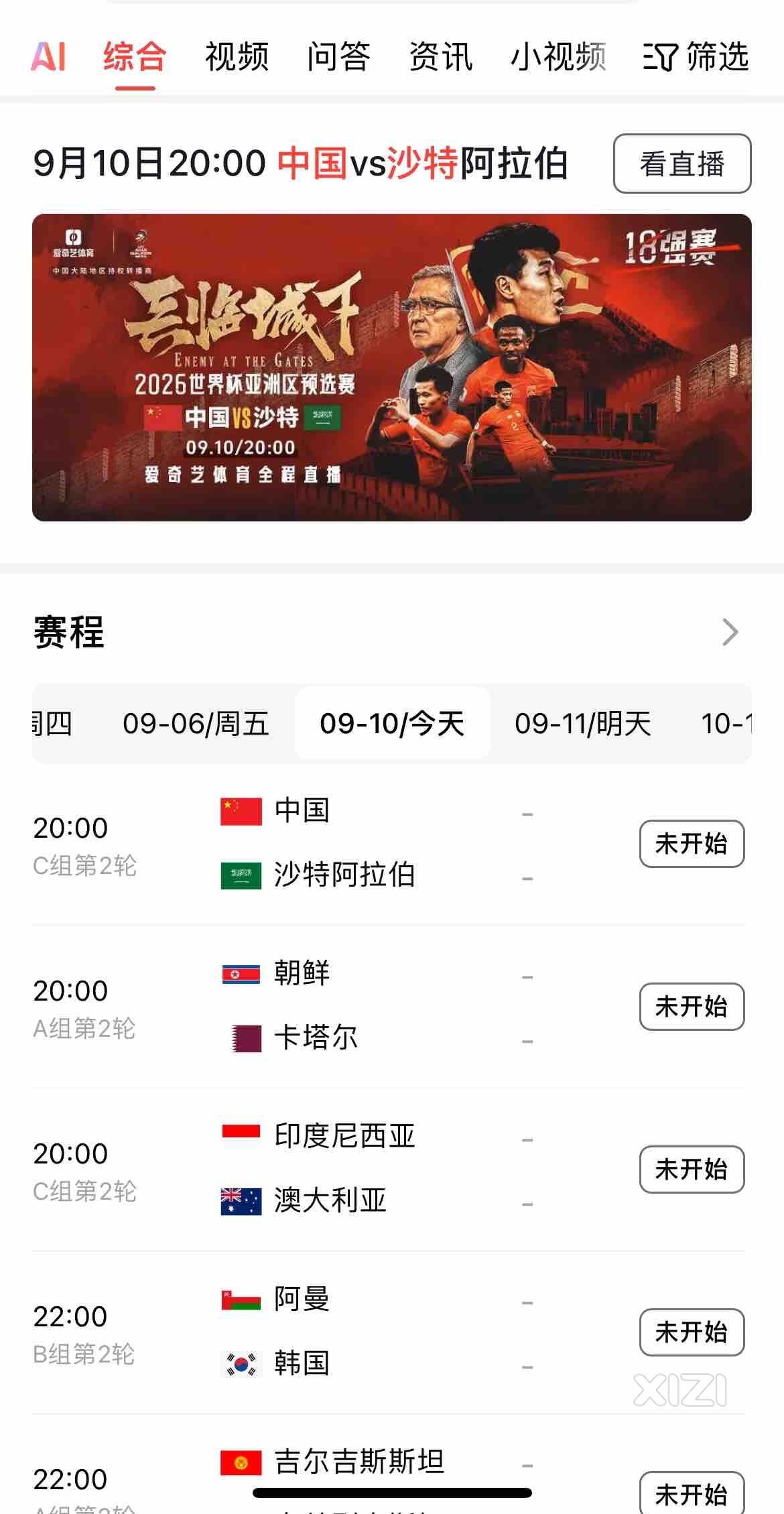 20: 00看国足今晚表现！