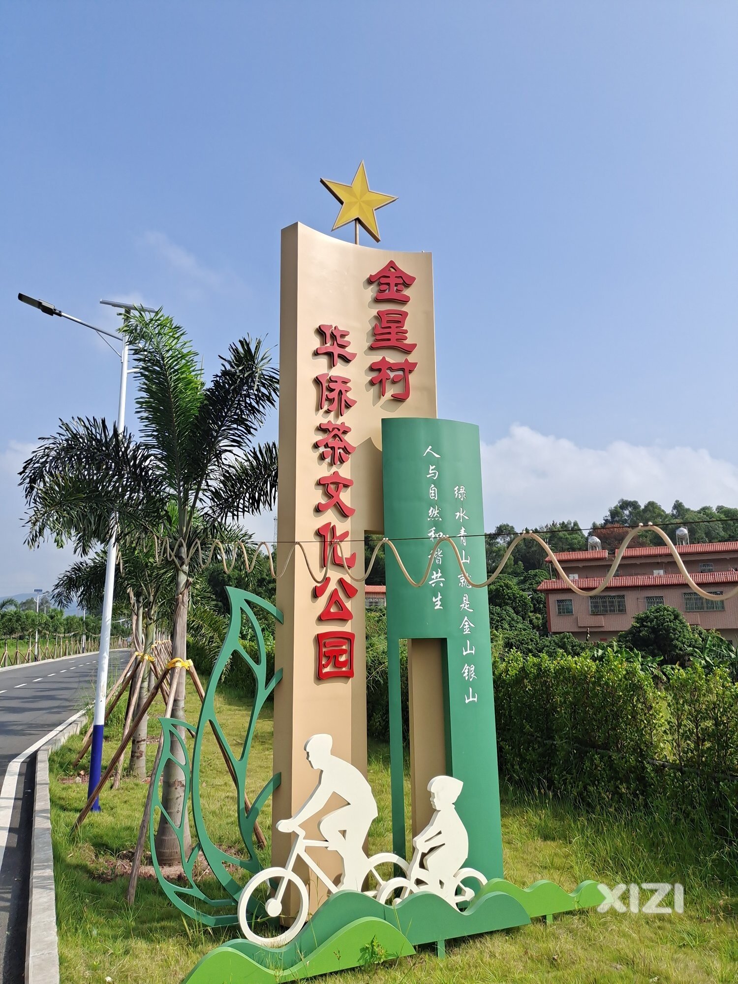 金星村~振兴乡村之星！