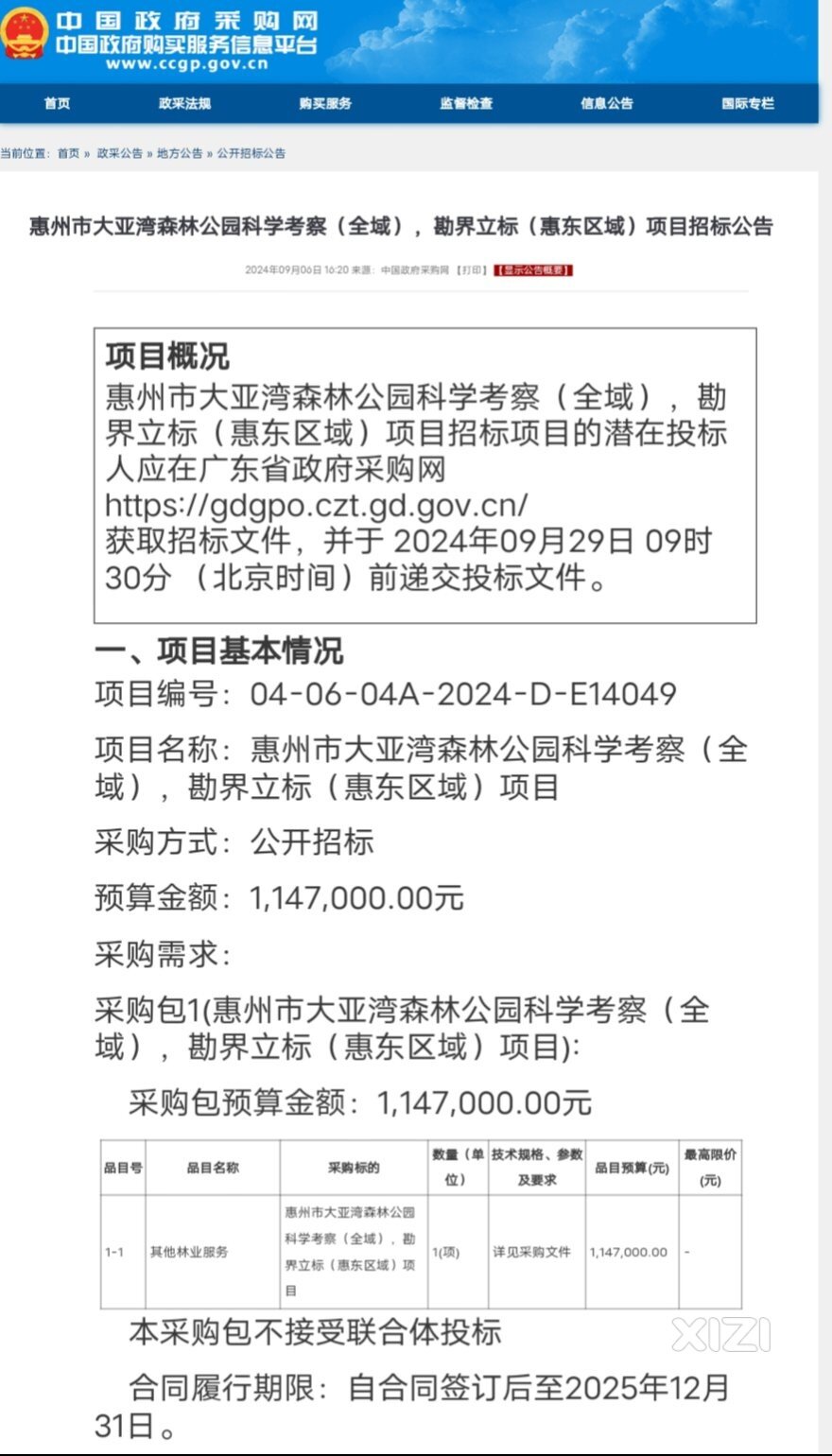 大亚湾森林公园没有凉了。继续推进中，重新做整体规划。