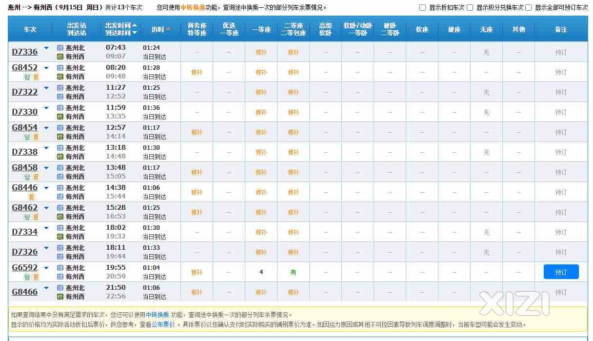 梅龙铁路即将开通，惠州北站可前往梅州、潮汕地区