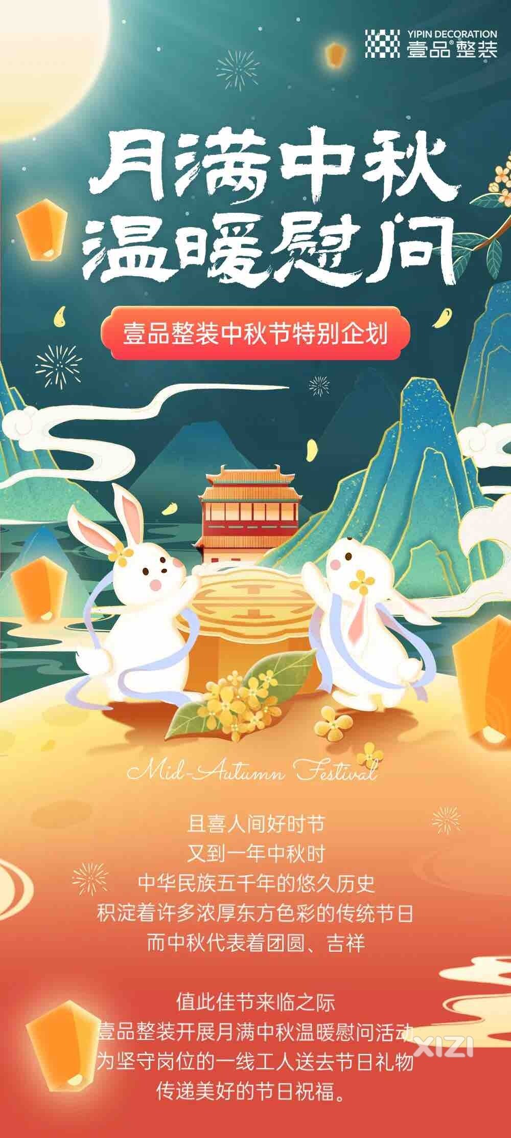 中秋佳节送关怀，情系工地暖人心 | 壹品整装中秋节工地慰问