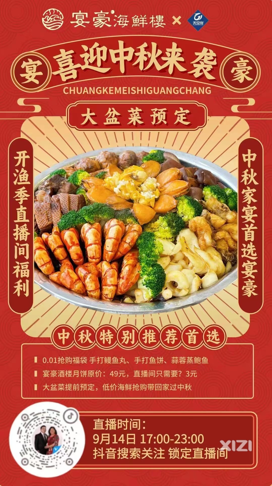 宴豪妈咪直播14号下午17:00喜迎中秋来袭大放送锁定直播间福利超多