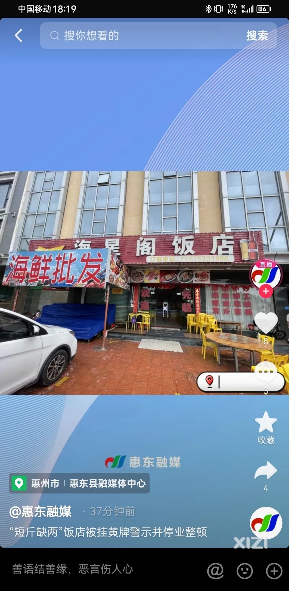 广东惠州市惠东县港口镇海星阁饭店