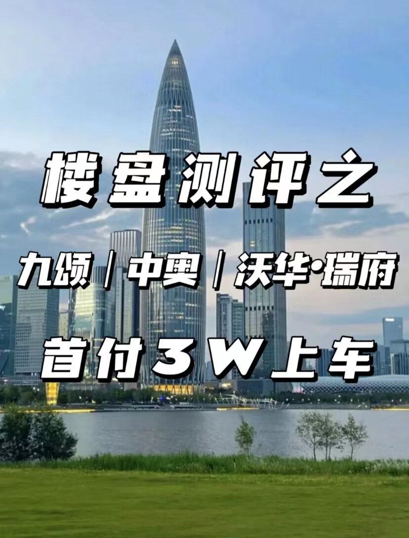 惠城｜送两成首付的上车盘−九颂瑞府 能买么？