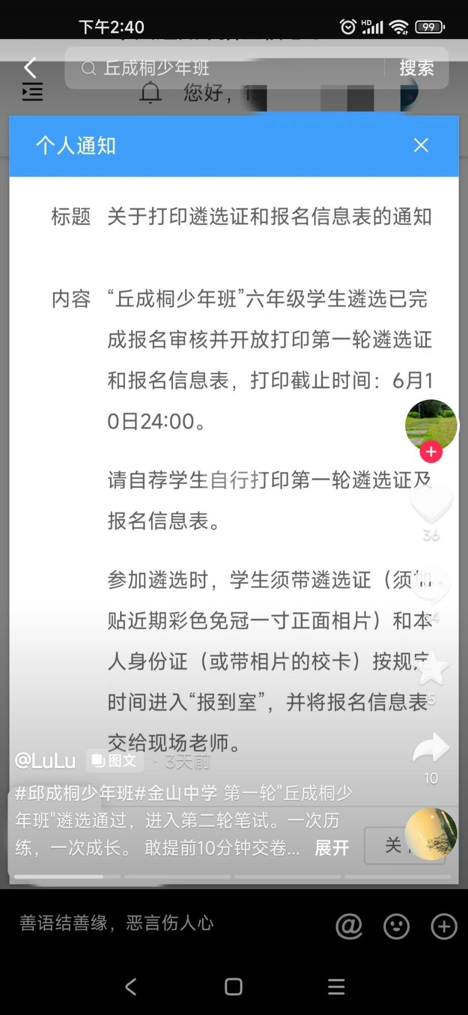 一中南湖的钱学森班，小学家长可以提前留意一下