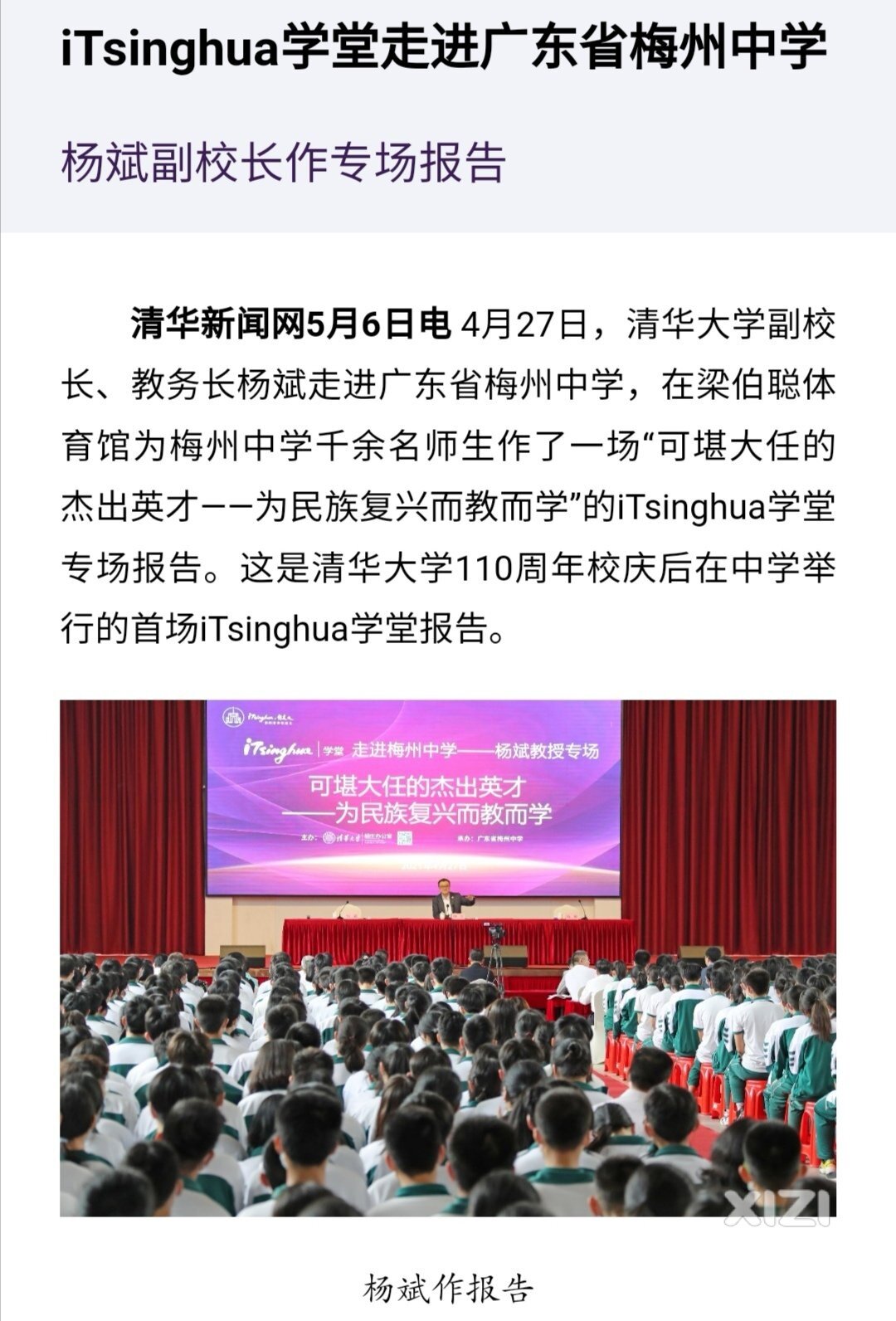 网传清华大学部分学科搬到广东梅州市未得到官方证实。