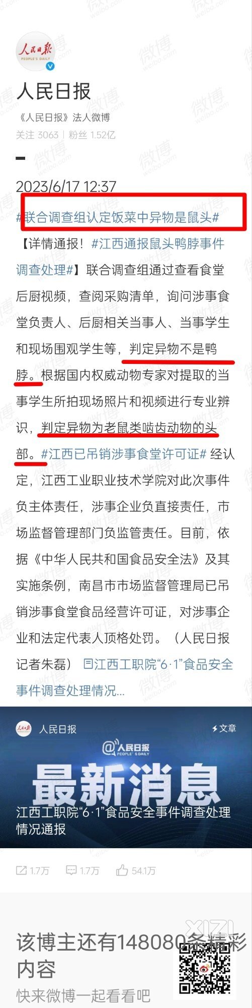 江西通报鼠头鸭脖事件调查结果：联合调查组认定饭菜中异物是鼠头！