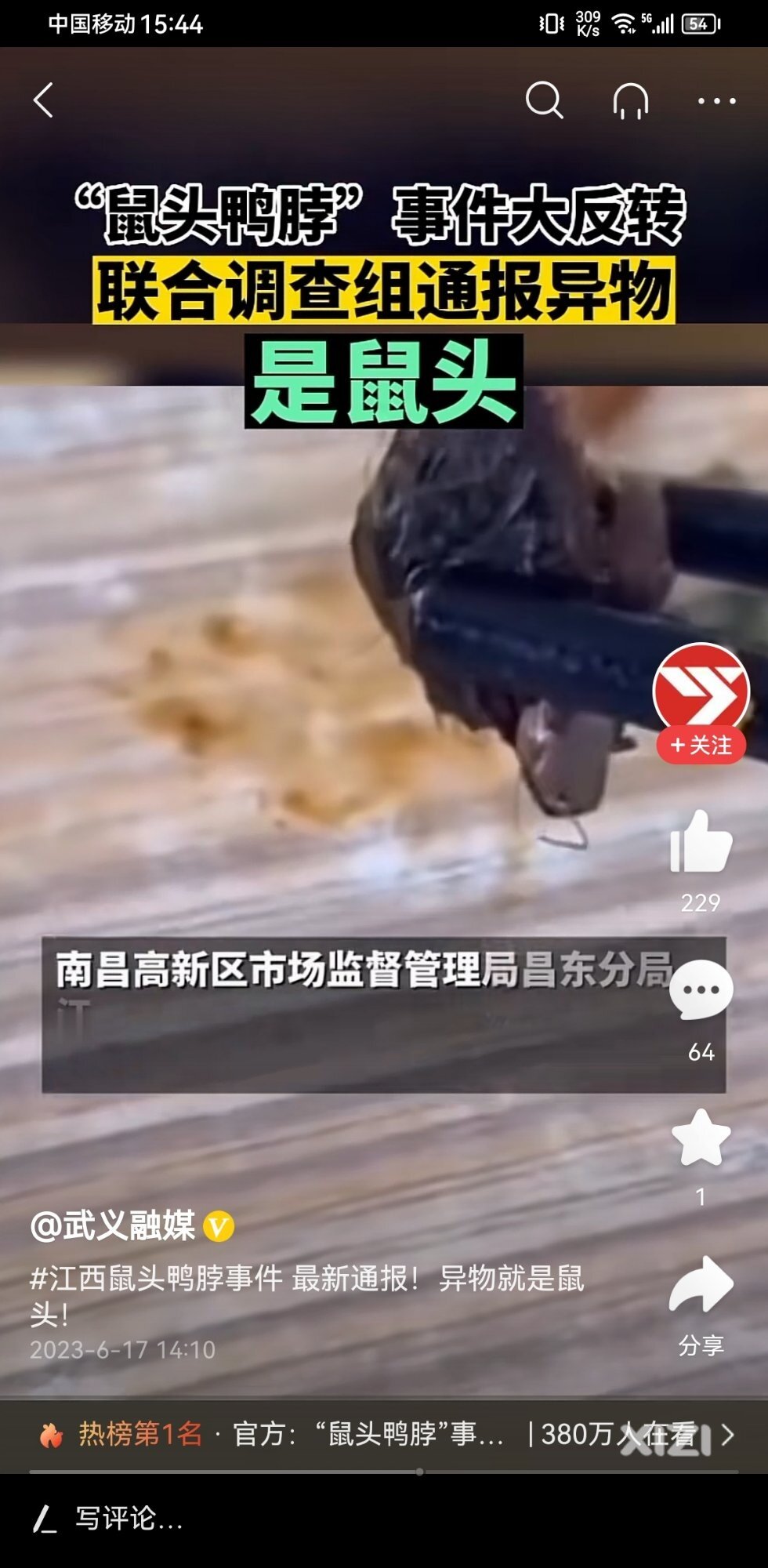好消息是：是鼠头，坏消息是：只发现了鼠头！