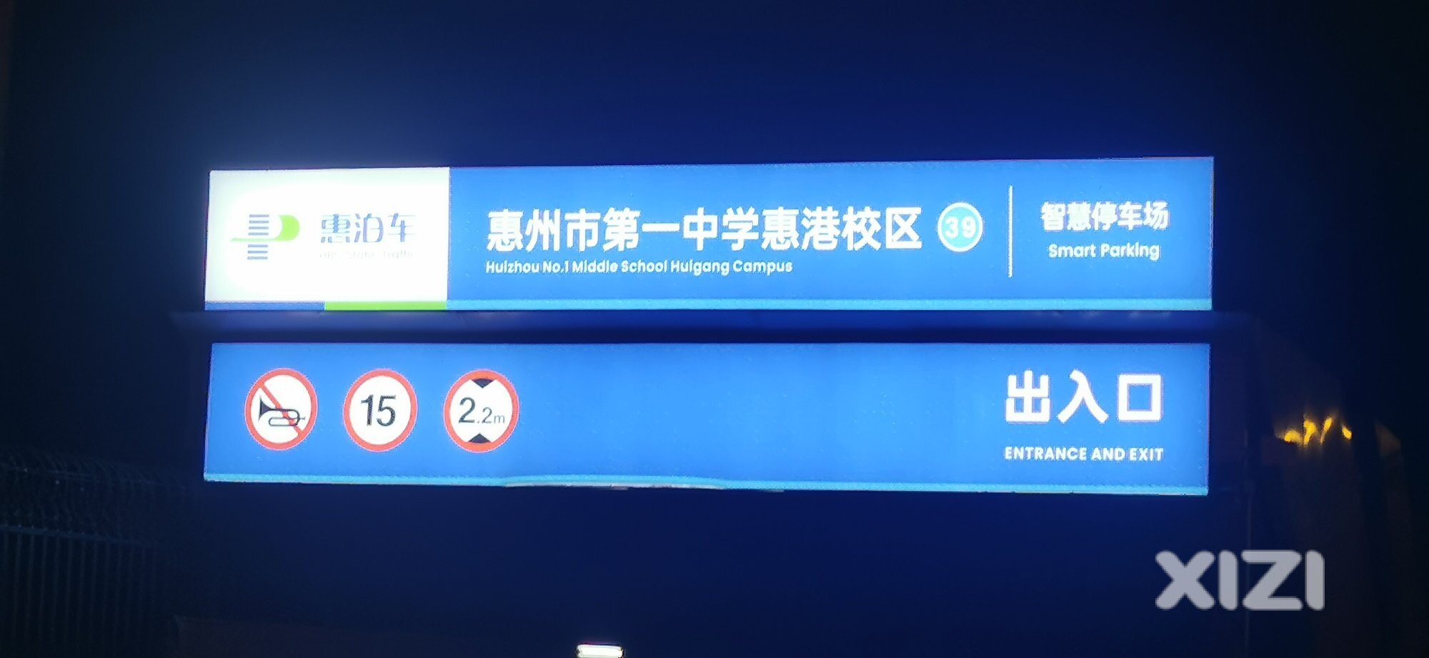 第一中学惠港校区