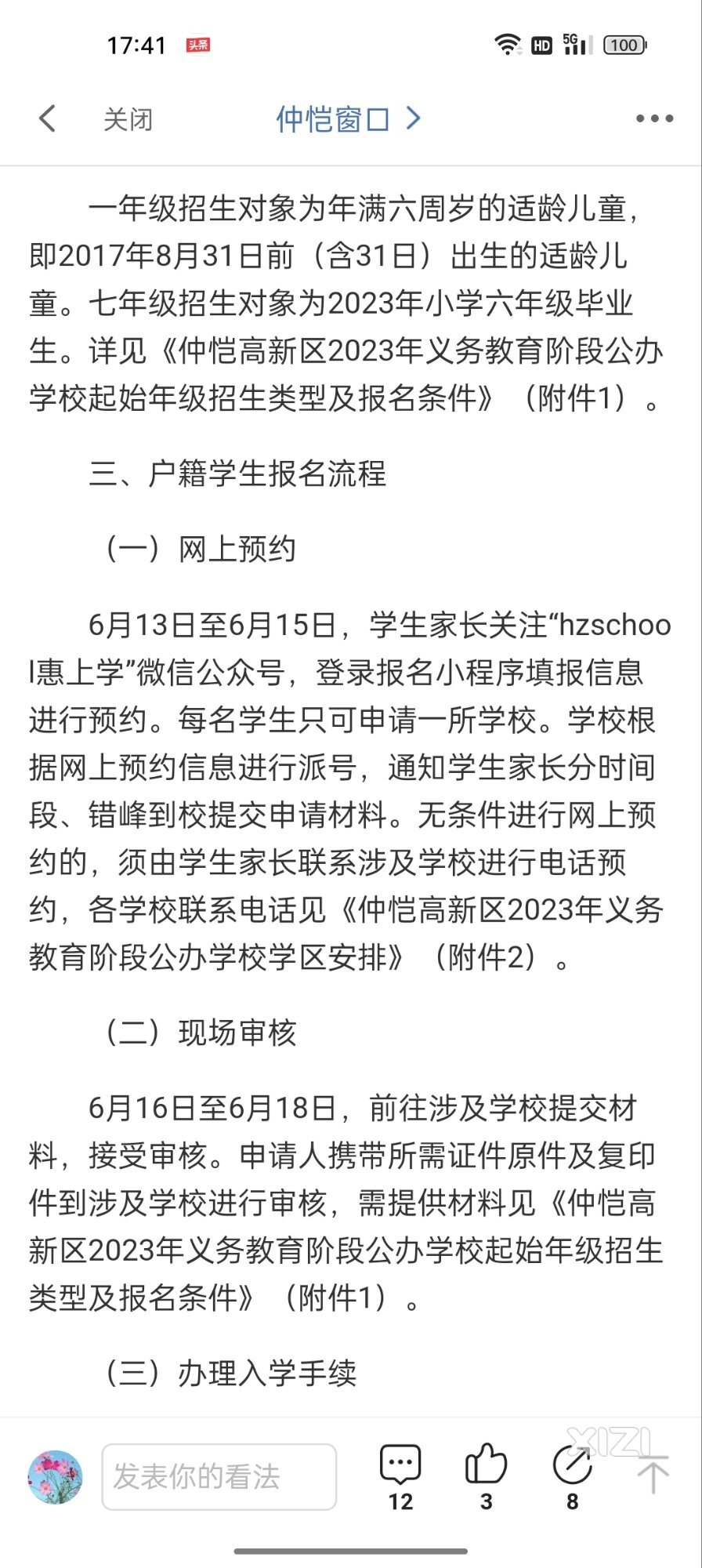 上学问题，盼回复