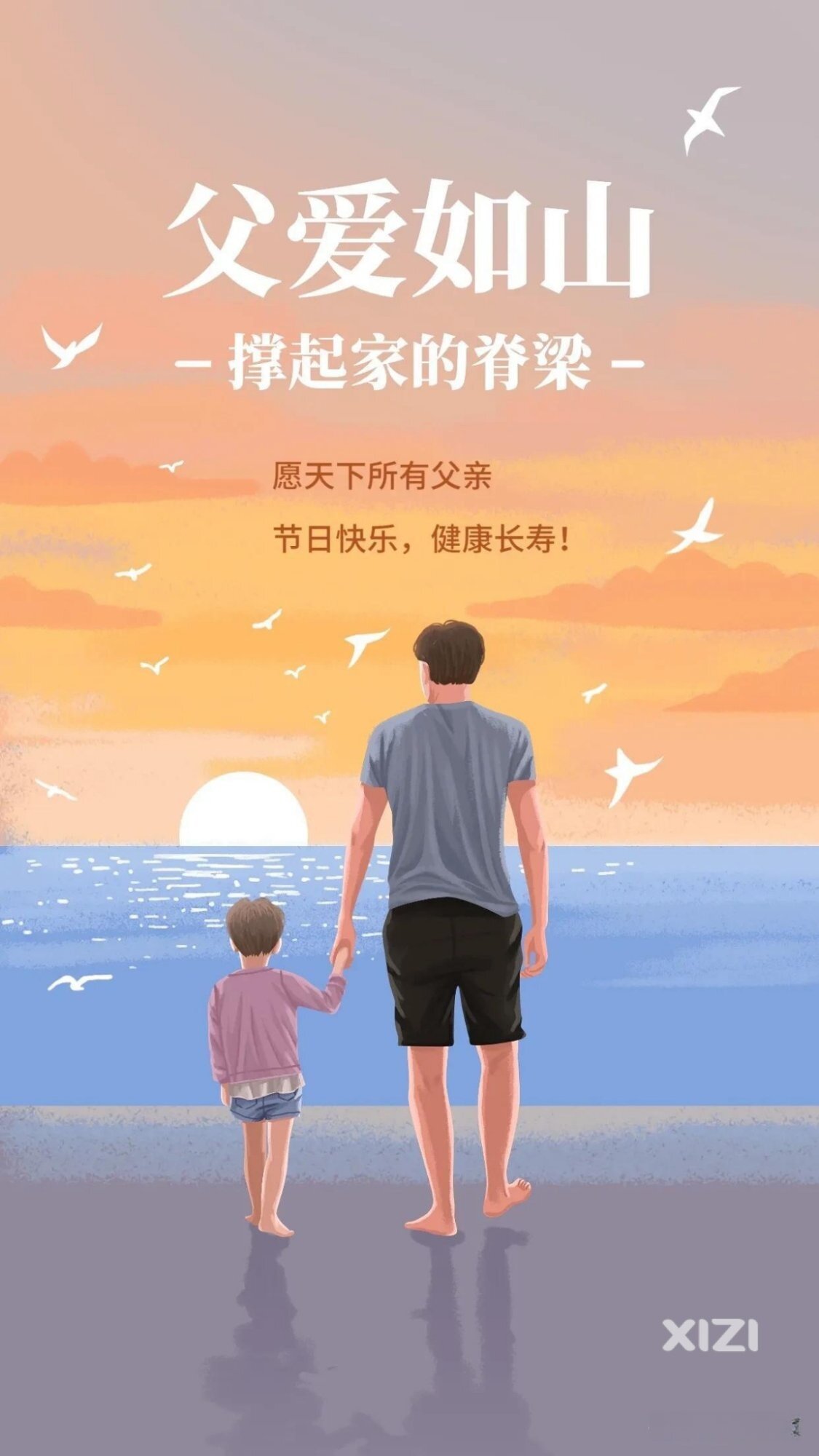 父亲节快乐[赞]