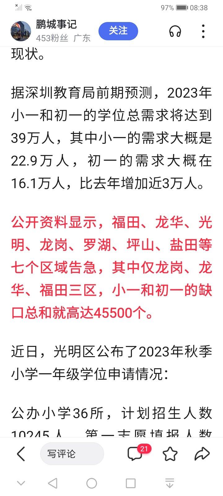 深圳的学位告急？会不会加重惠湾片区的财政负担？