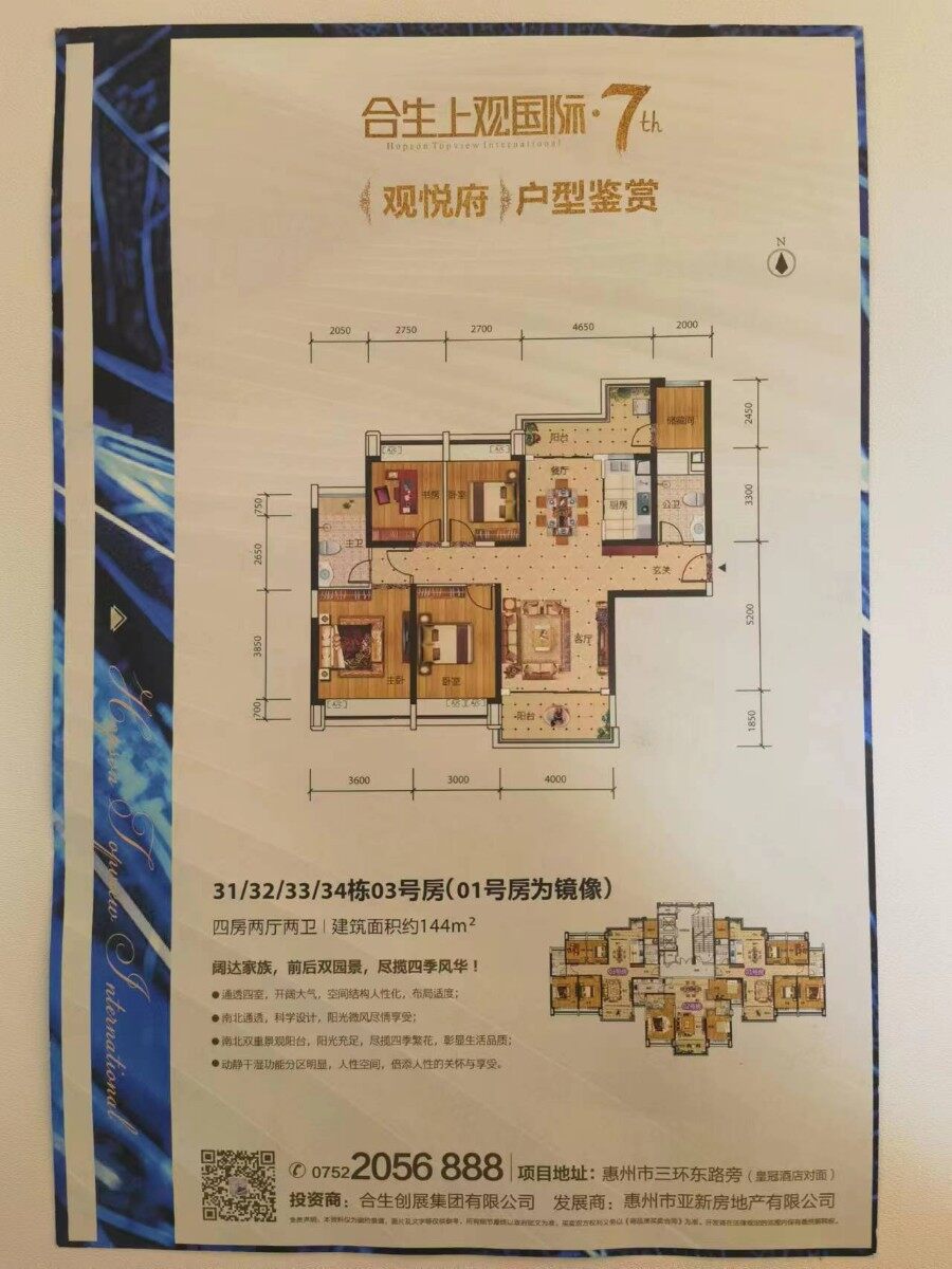 合生上观国际装修