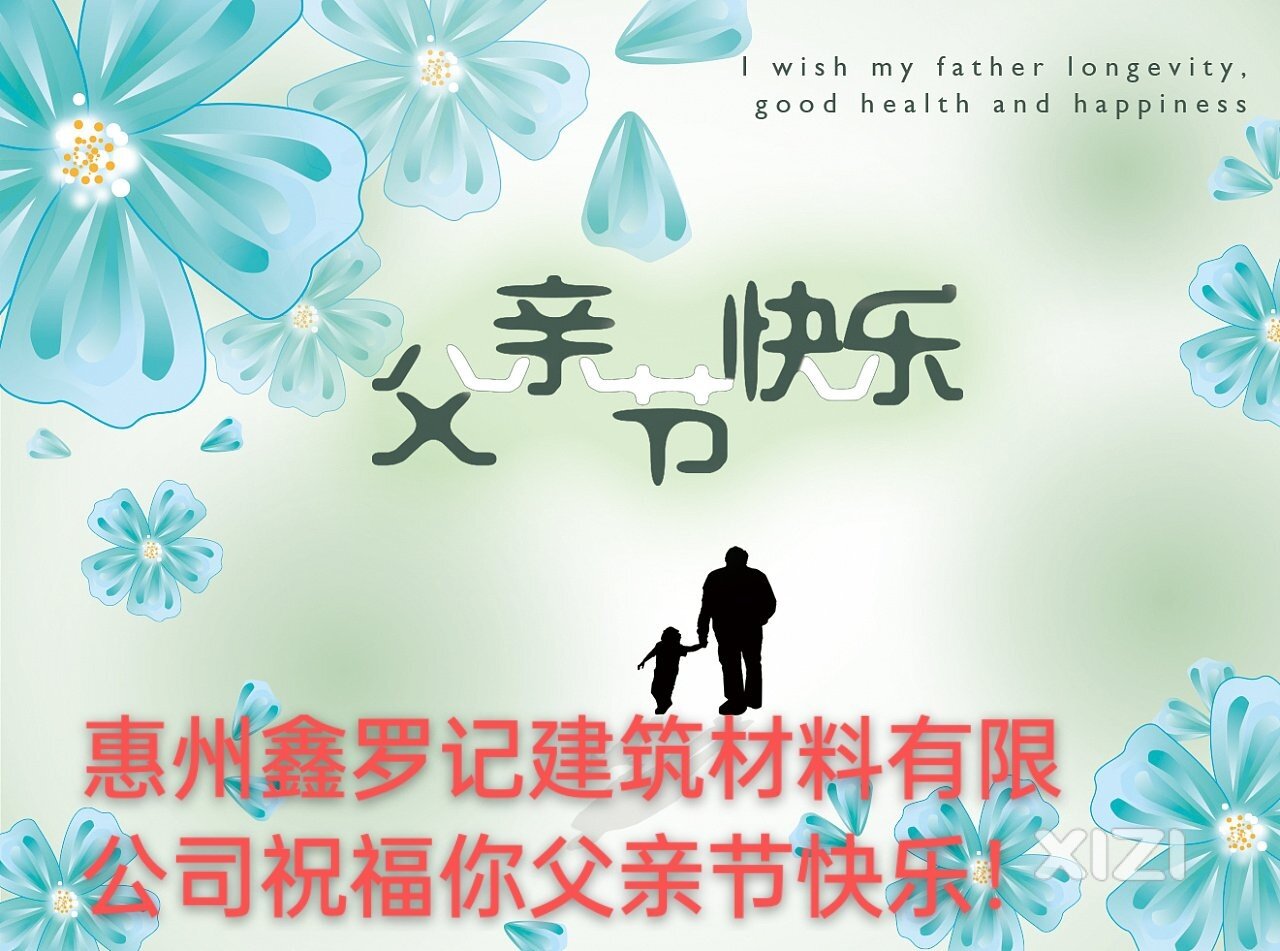 父亲节快乐！！！
