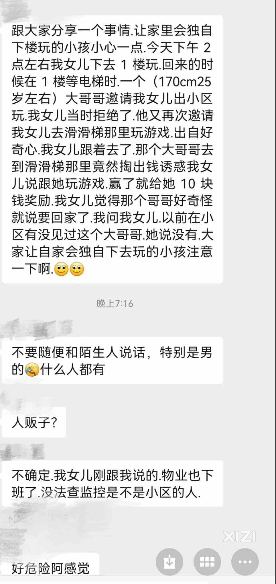 可怕，家里有孩子的特别是女孩子要小心