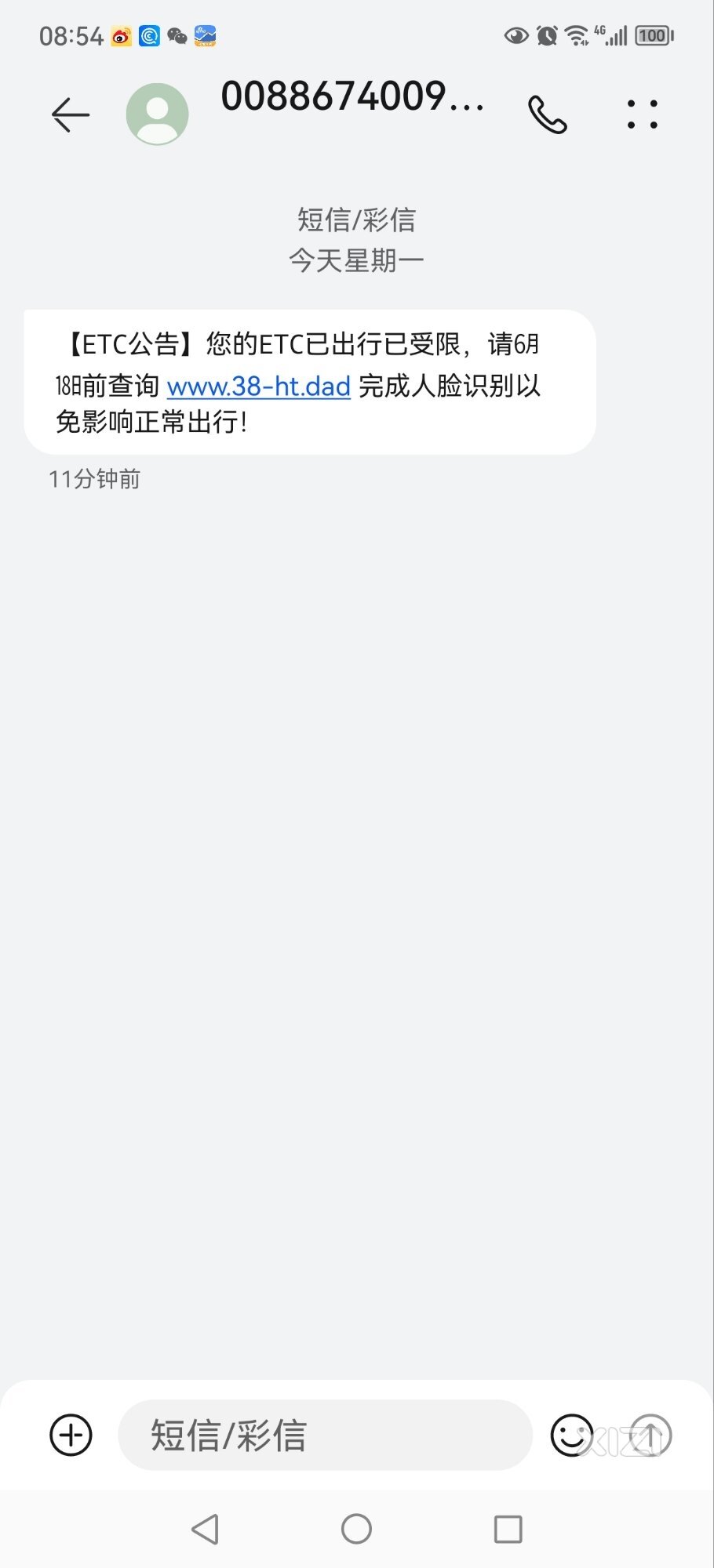 识别诈骗新套路