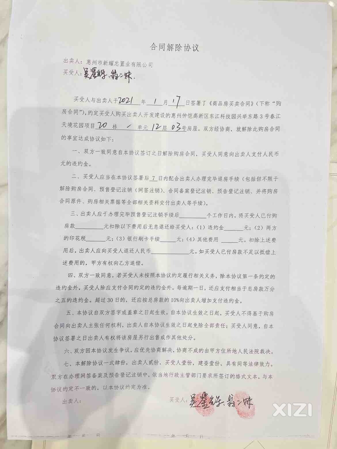 关于新耀忠置业有限公司退房退款