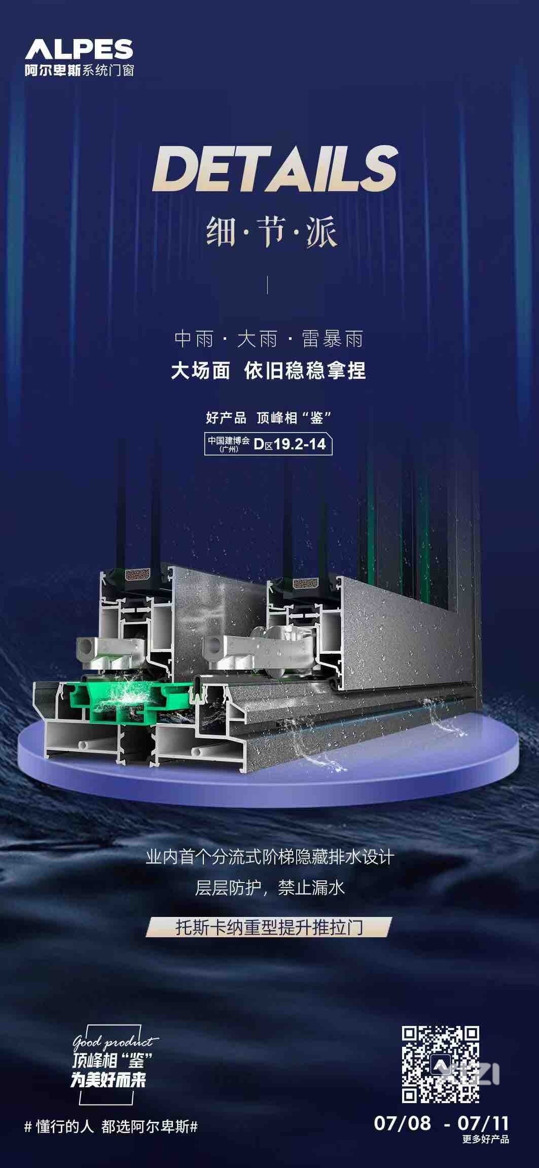 #阿尔卑斯系统门窗中雨、大雨、雷暴雨大场面、依旧稳稳拿捏