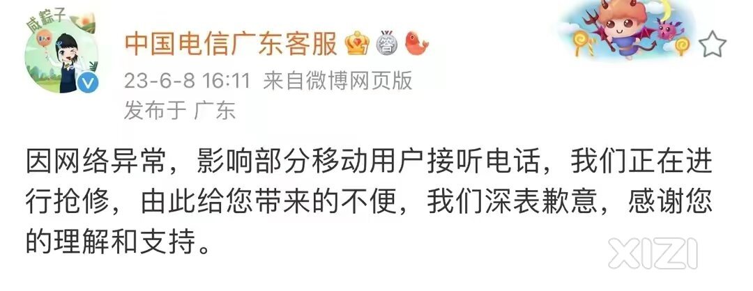 6月8日广东电信网络重大故障是怎么回事？有知道的吗？