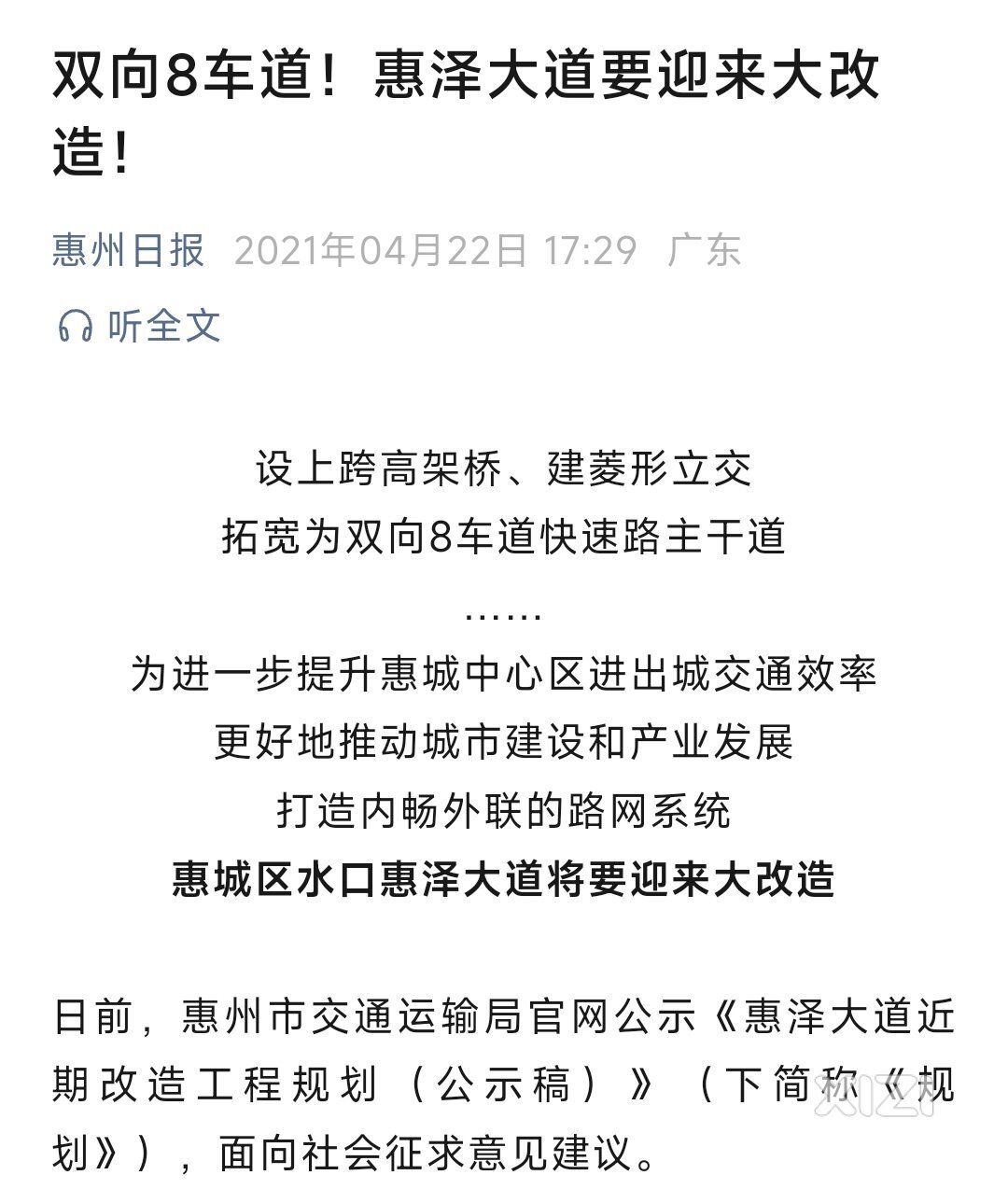 惠泽大道改造迎来实质性进展
