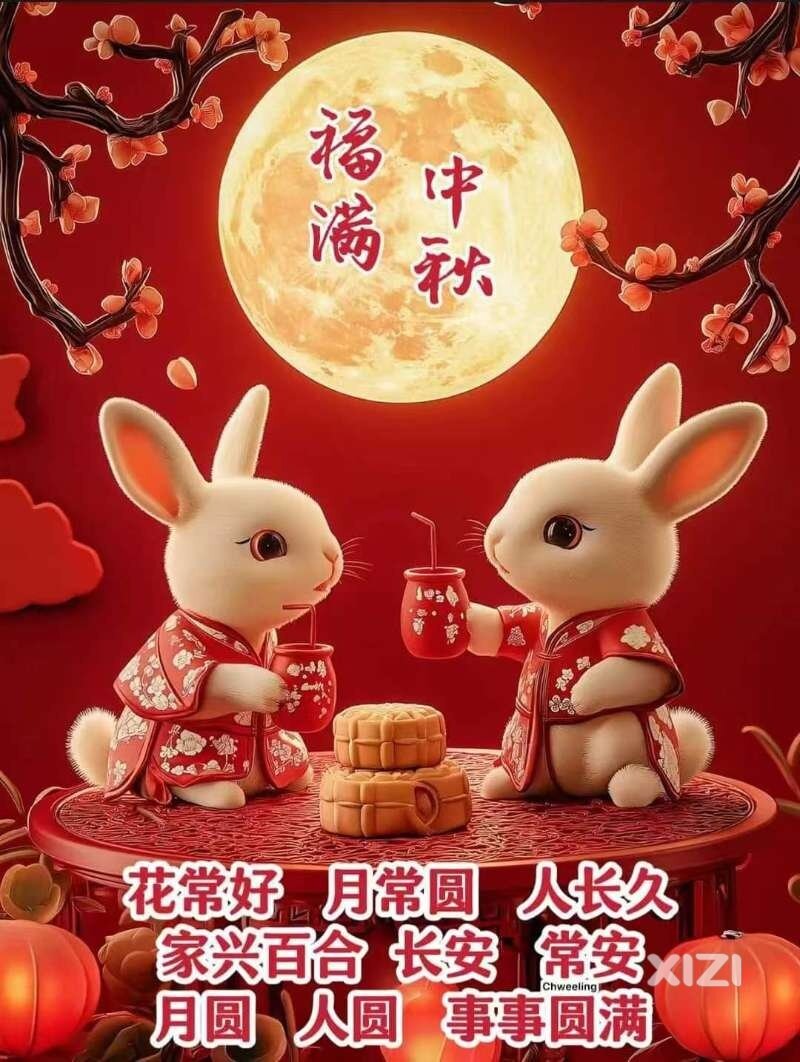 中秋节，，中秋节