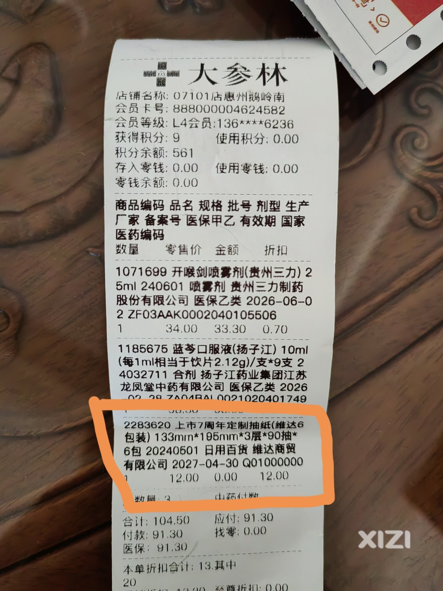大森林药店坑人
