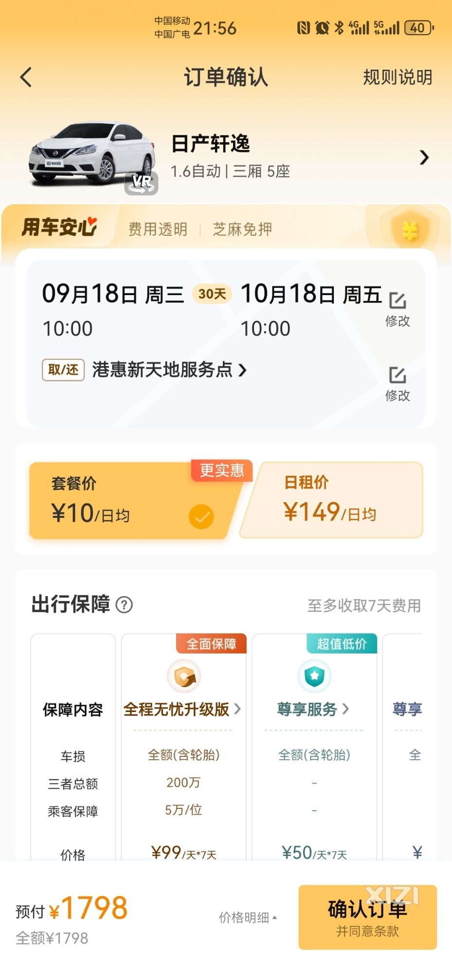 供车是否划算