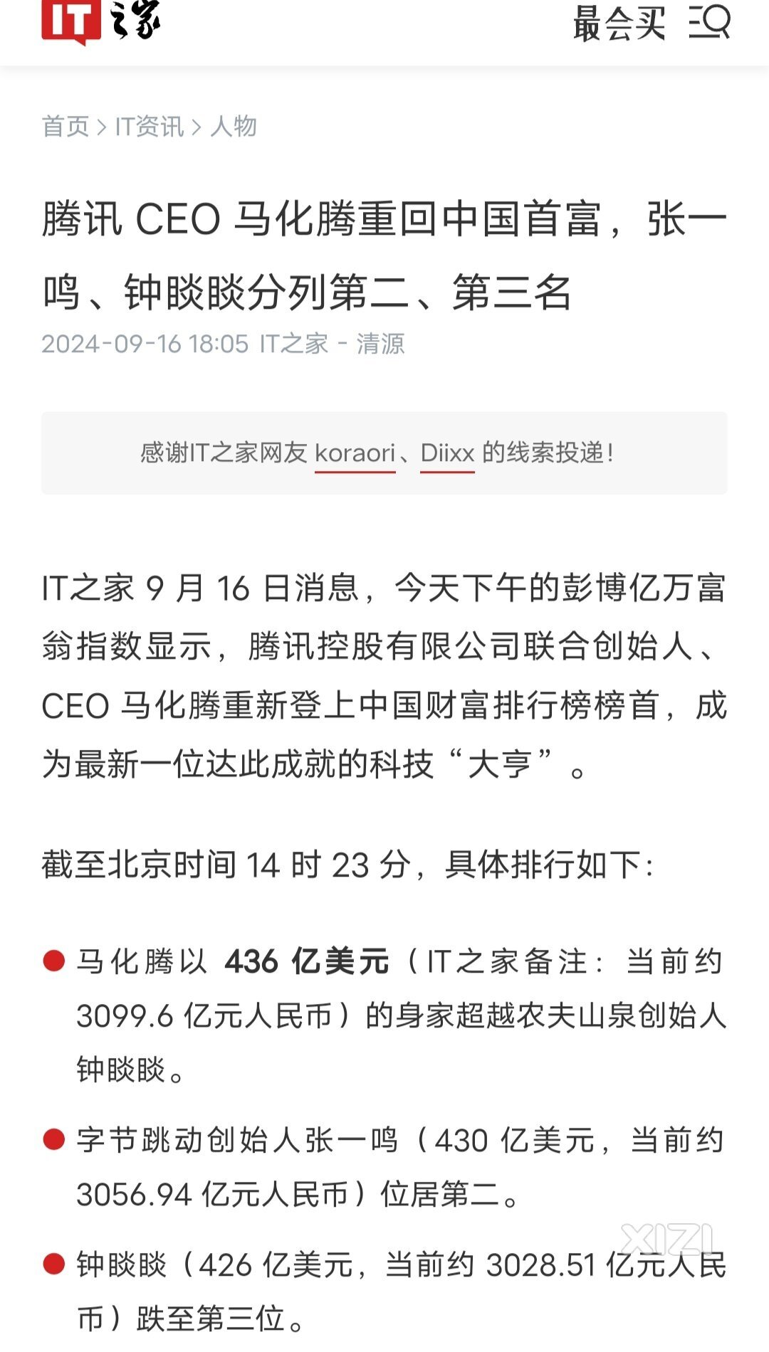 最新全球富豪榜。国内第1、第2分别是潮汕人、客家人