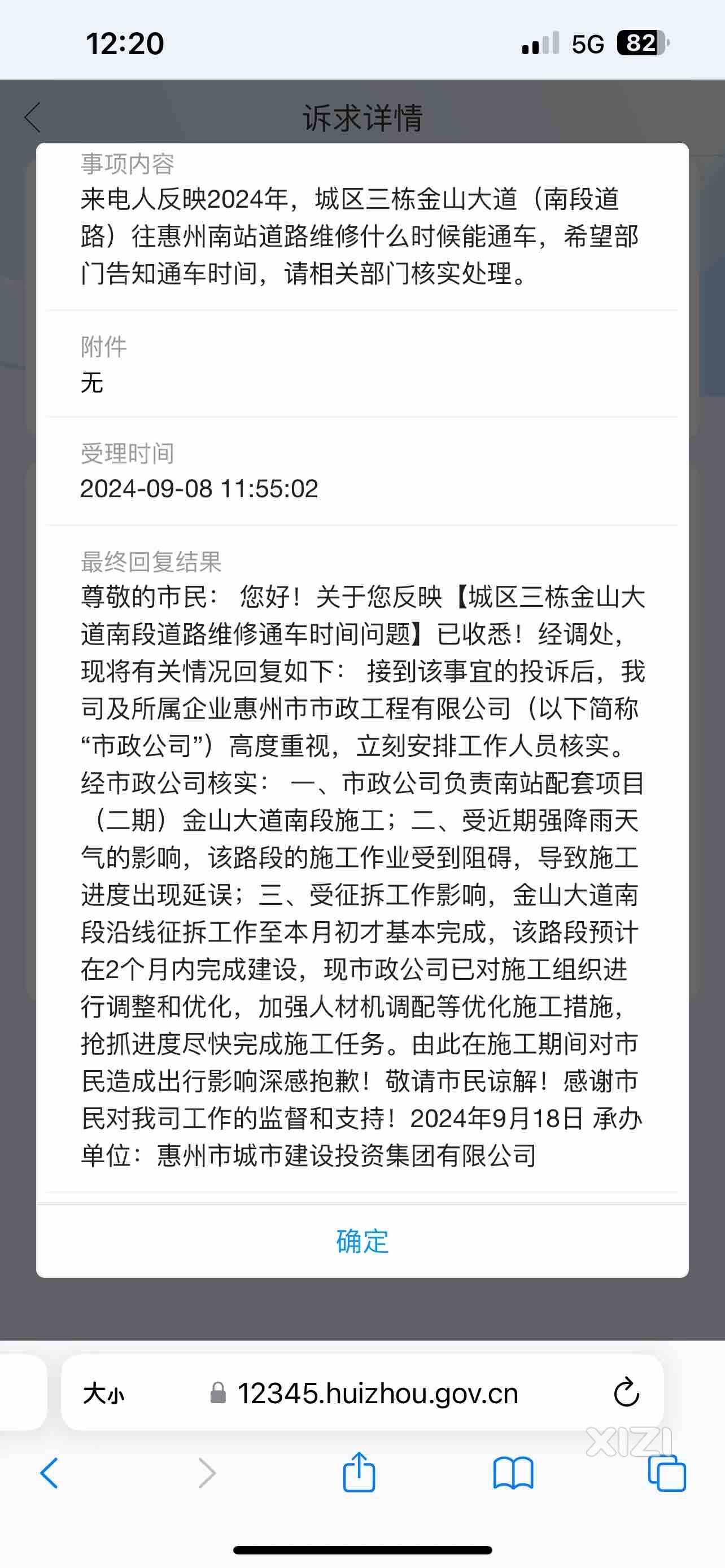 为网络问政点赞：金山大道南延段，到惠州高铁南站几时通车的回复！