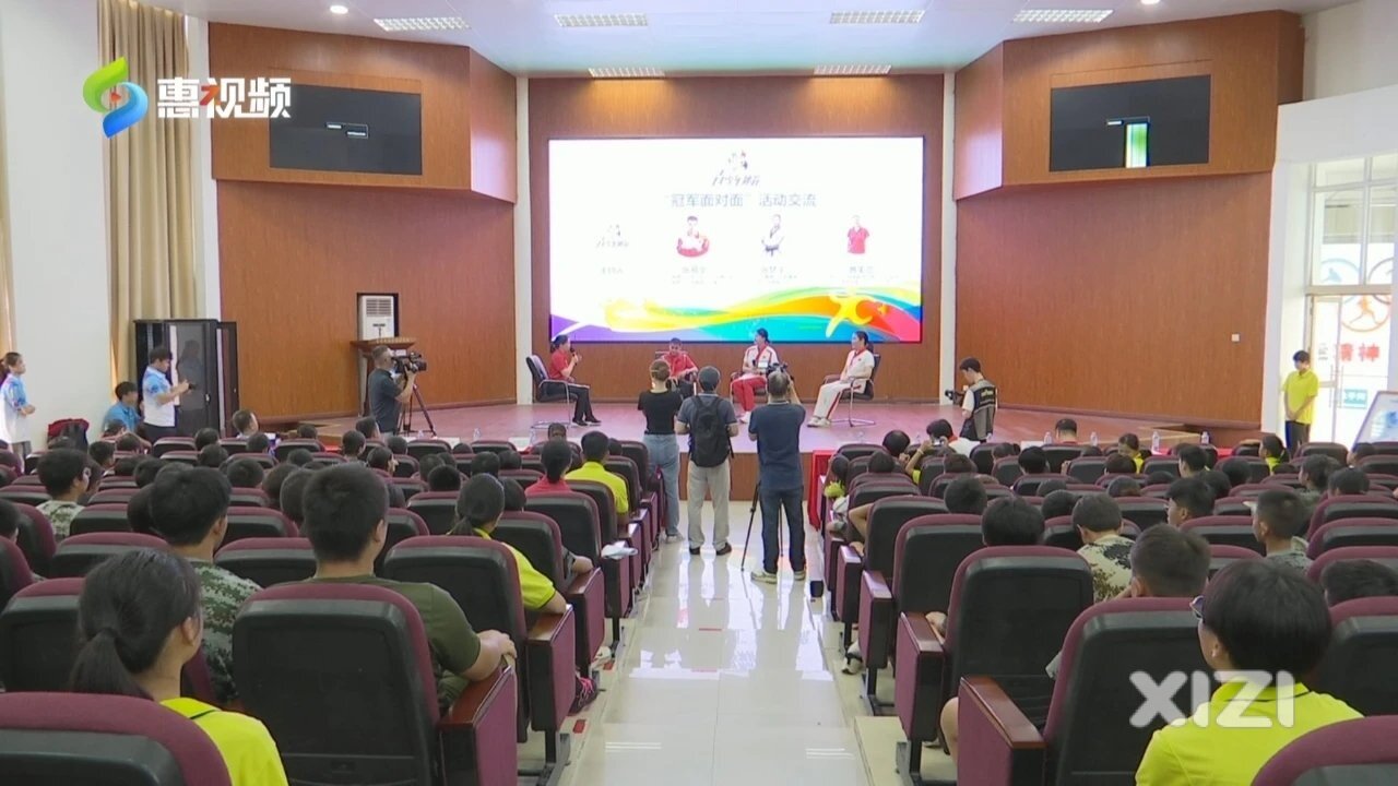 奥运冠军激励惠州小运动员“点燃”体育梦想