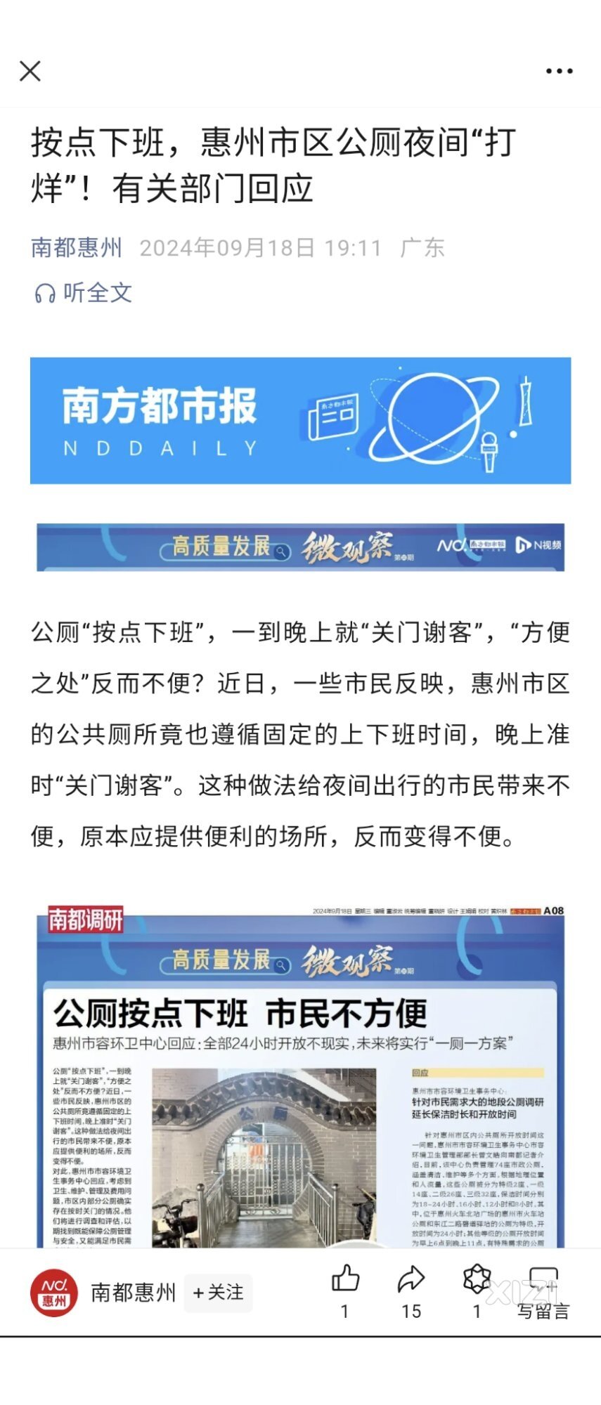 桥东水东南路的公厕火上南方都市报
