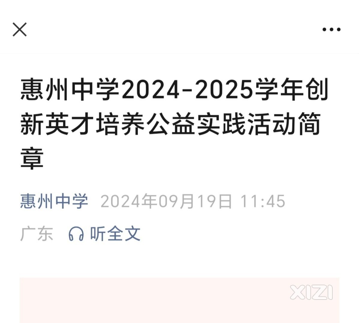 惠州中学创新班招生了