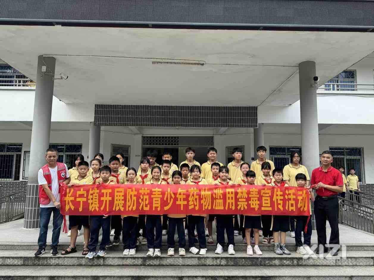 博罗县长宁镇开展防范青少年药物滥用禁毒宣传活动