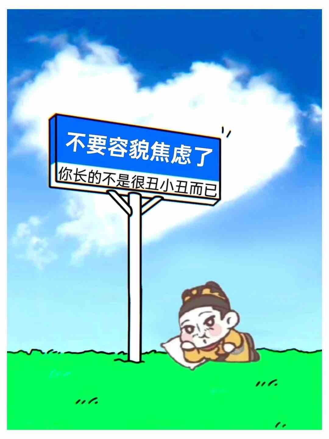 睡了