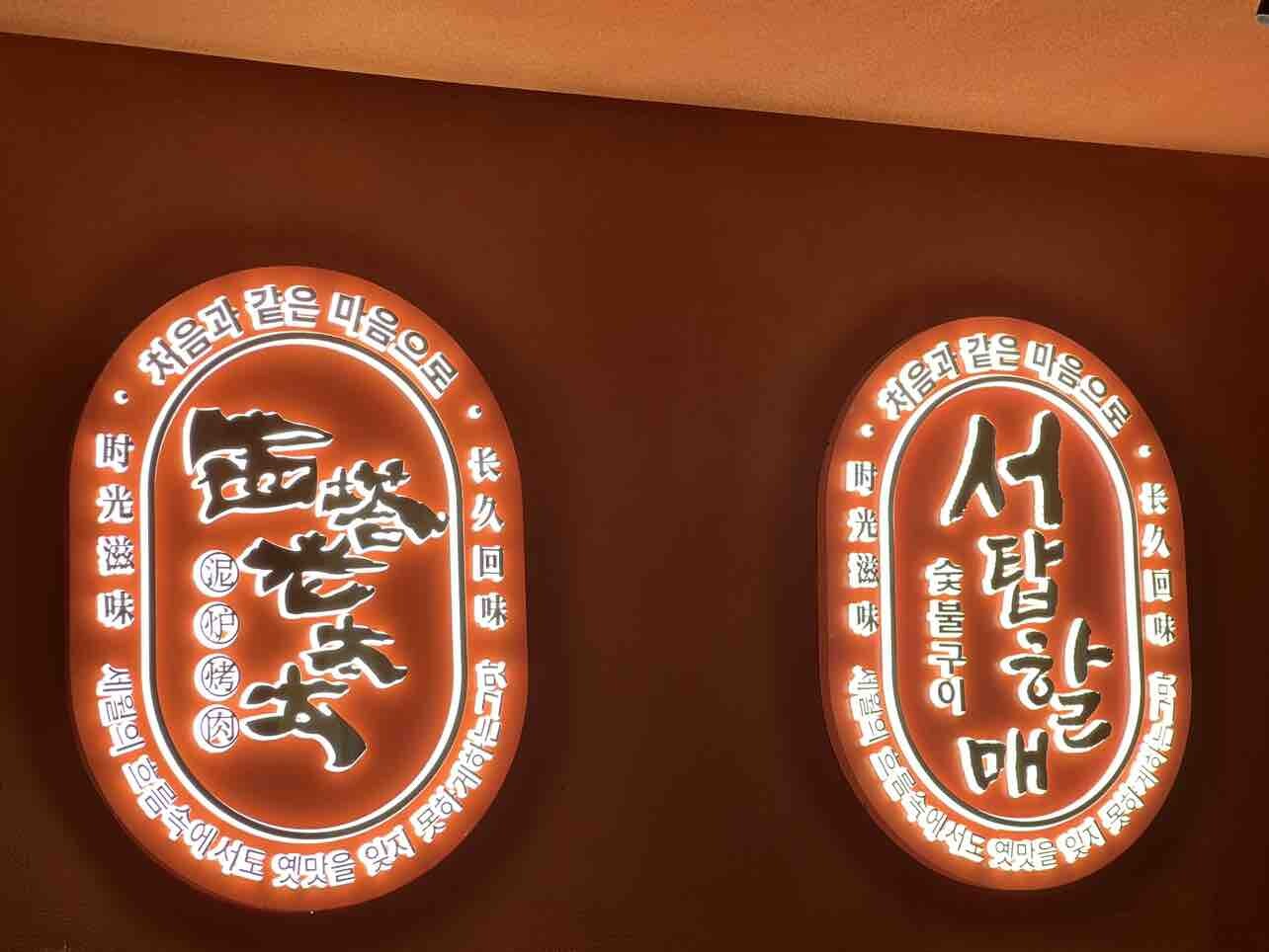 西塔老太太
