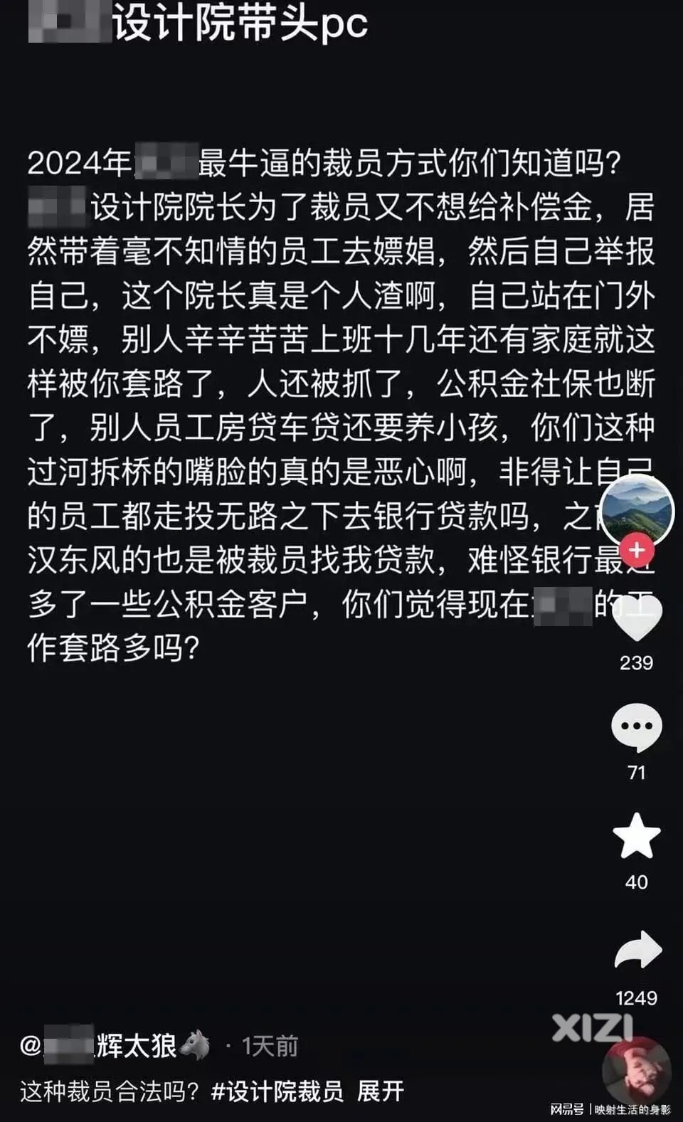 这是我见过最牛逼的裁员方式  没有之一