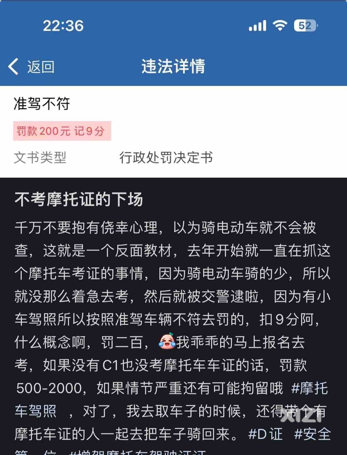 骑超标电动车 需要摩托车驾驶证吗？