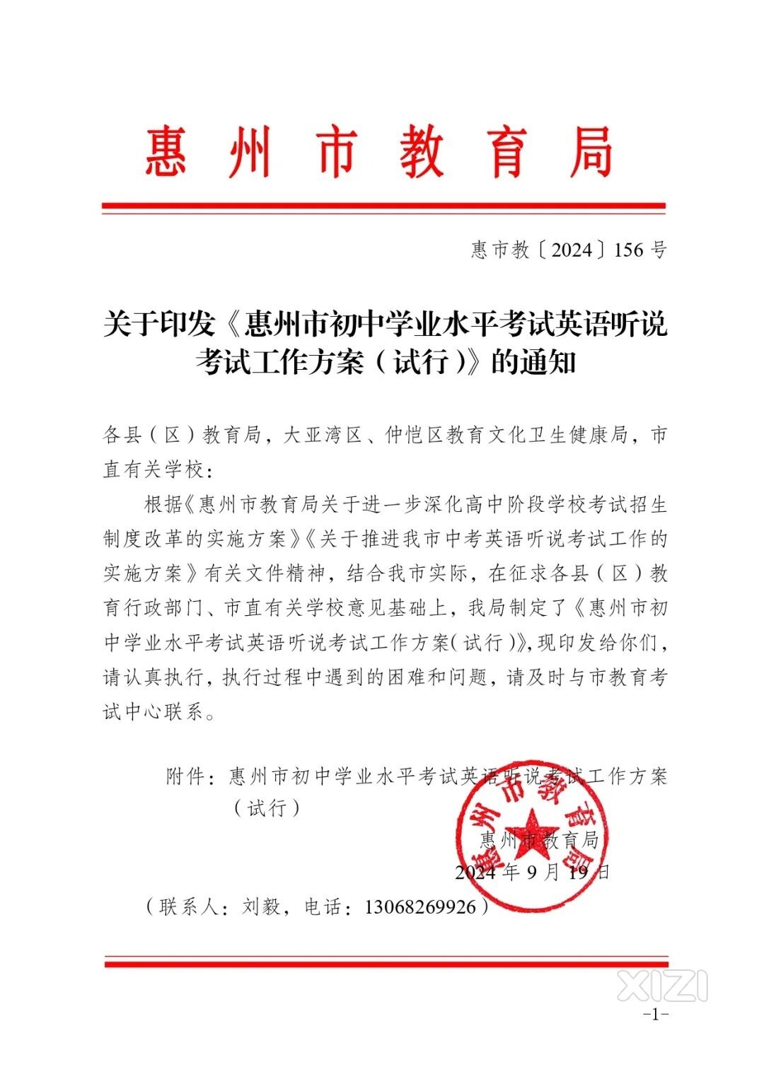 惠州中考英语听说要改革啦！