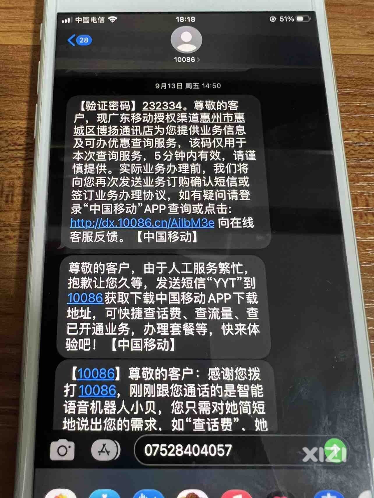 用中国移动号码的柚友街坊注意了，今天被骗开套餐了，防不胜防