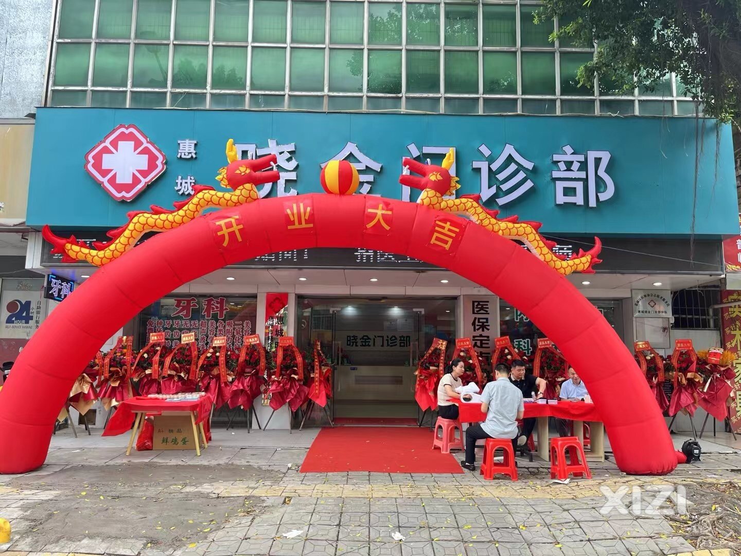 晓金门诊启新程，开业庆典共襄慈善公益