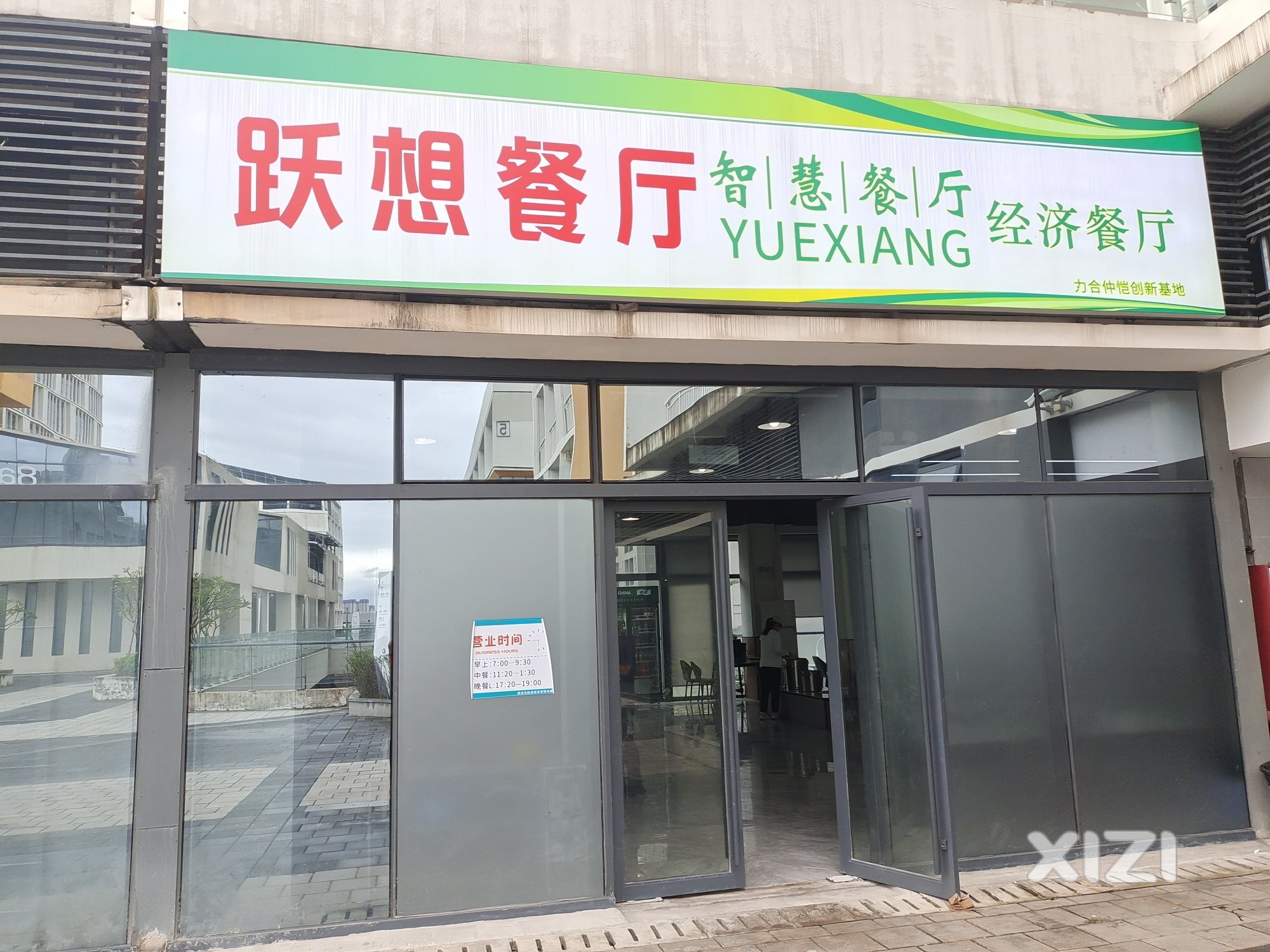 人民饭堂人民爱~跃想餐厅！