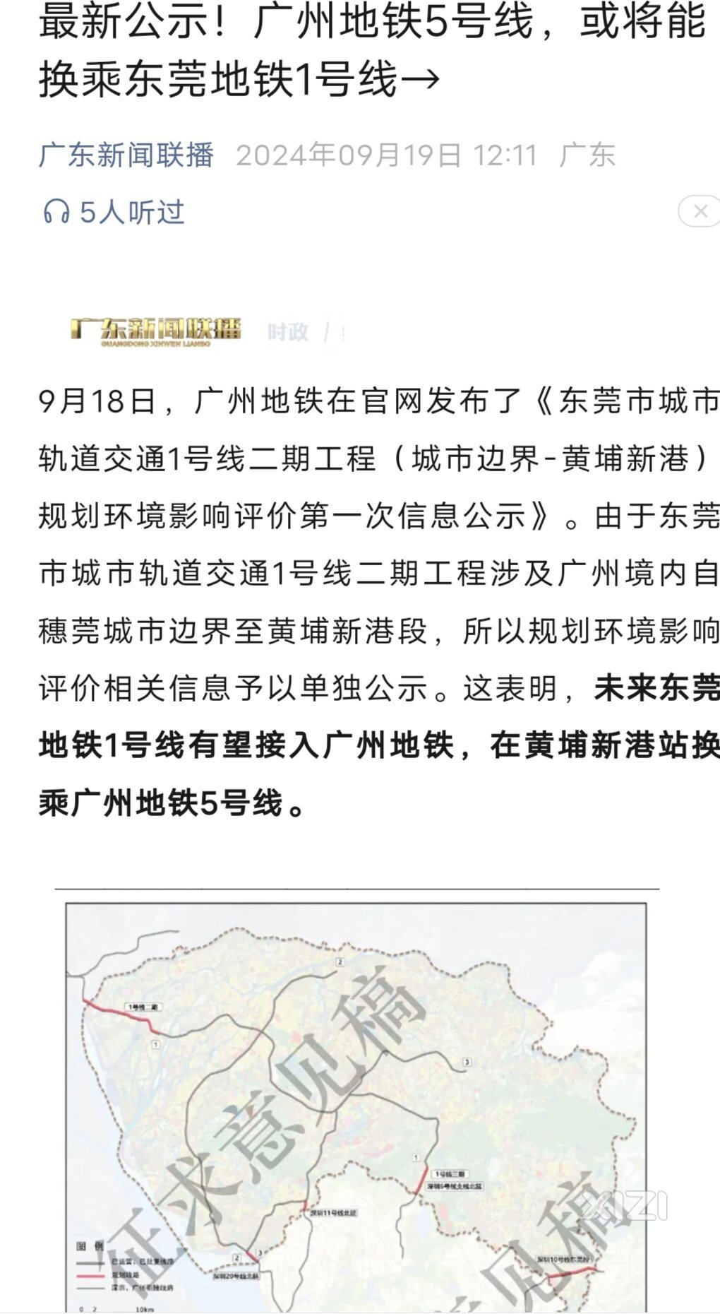 除了深圳10号线东段近期要经过东莞。广州5号线也要了。14号线惠州
