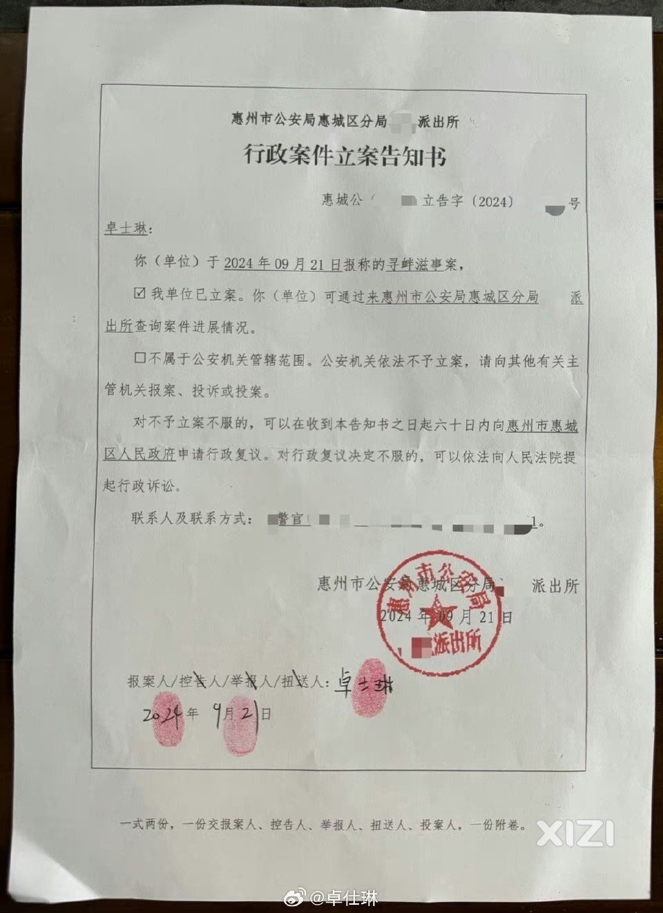 卓士琳是惠州的吗