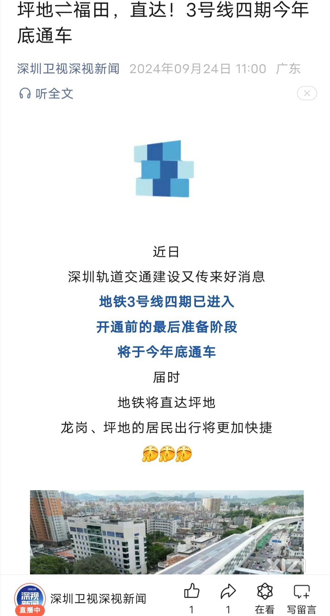 强烈建议:把深圳地铁3号线5期规划北延到广惠城轨陈江站。这样惠城仲