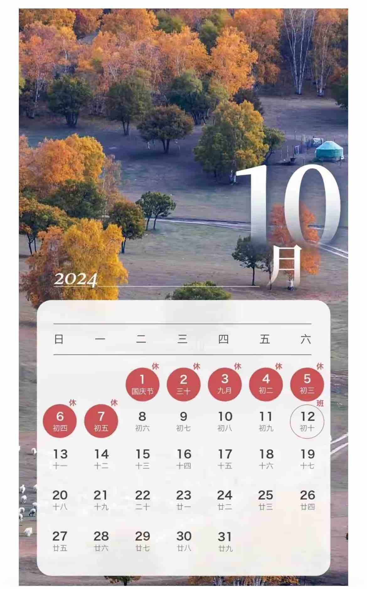 国庆假期怎么安排？