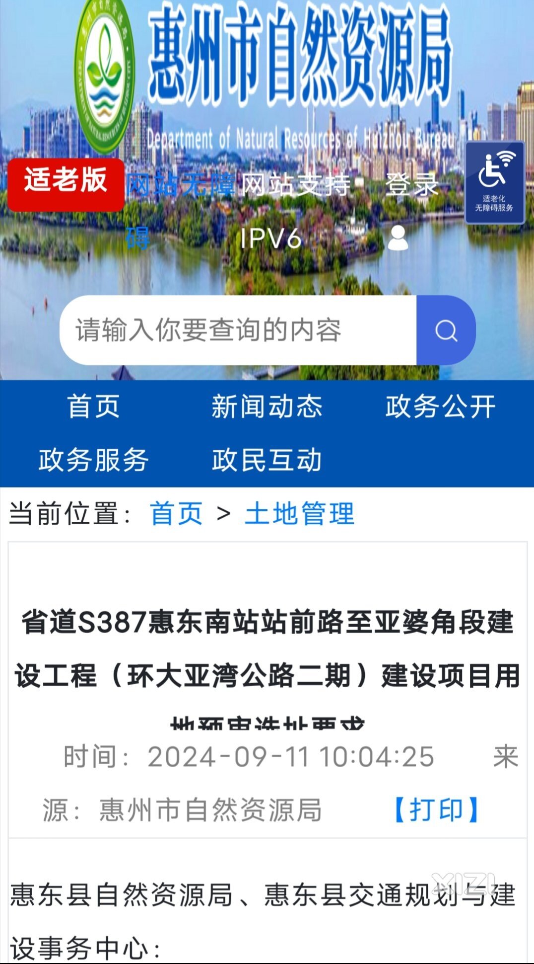 环大亚湾公路二期用地申请通过。先行段控制工程即将动工建设