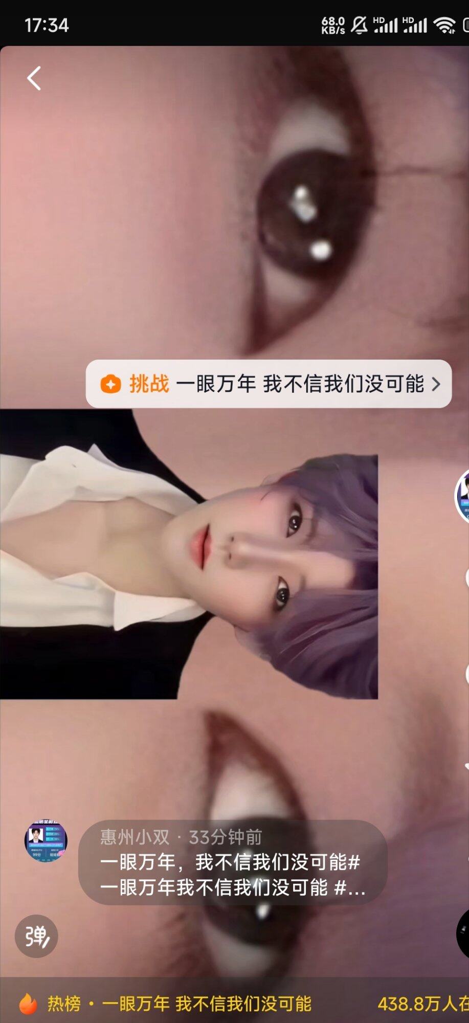 一眼万年，我不信我们没可能